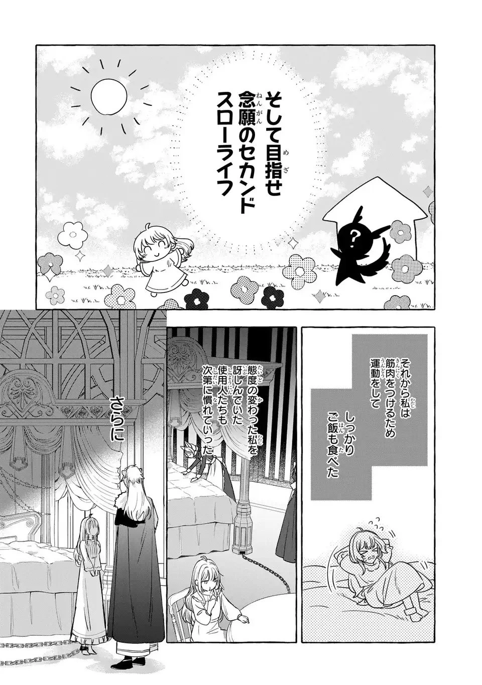 わたしの創った千年王国 天才魔導師の自由気ままな転生無双譚 第2話 - 32