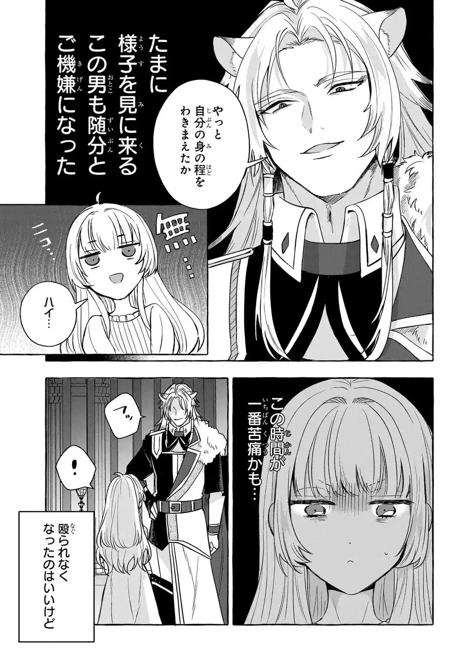 わたしの創った千年王国 天才魔導師の自由気ままな転生無双譚 第2話 - 33