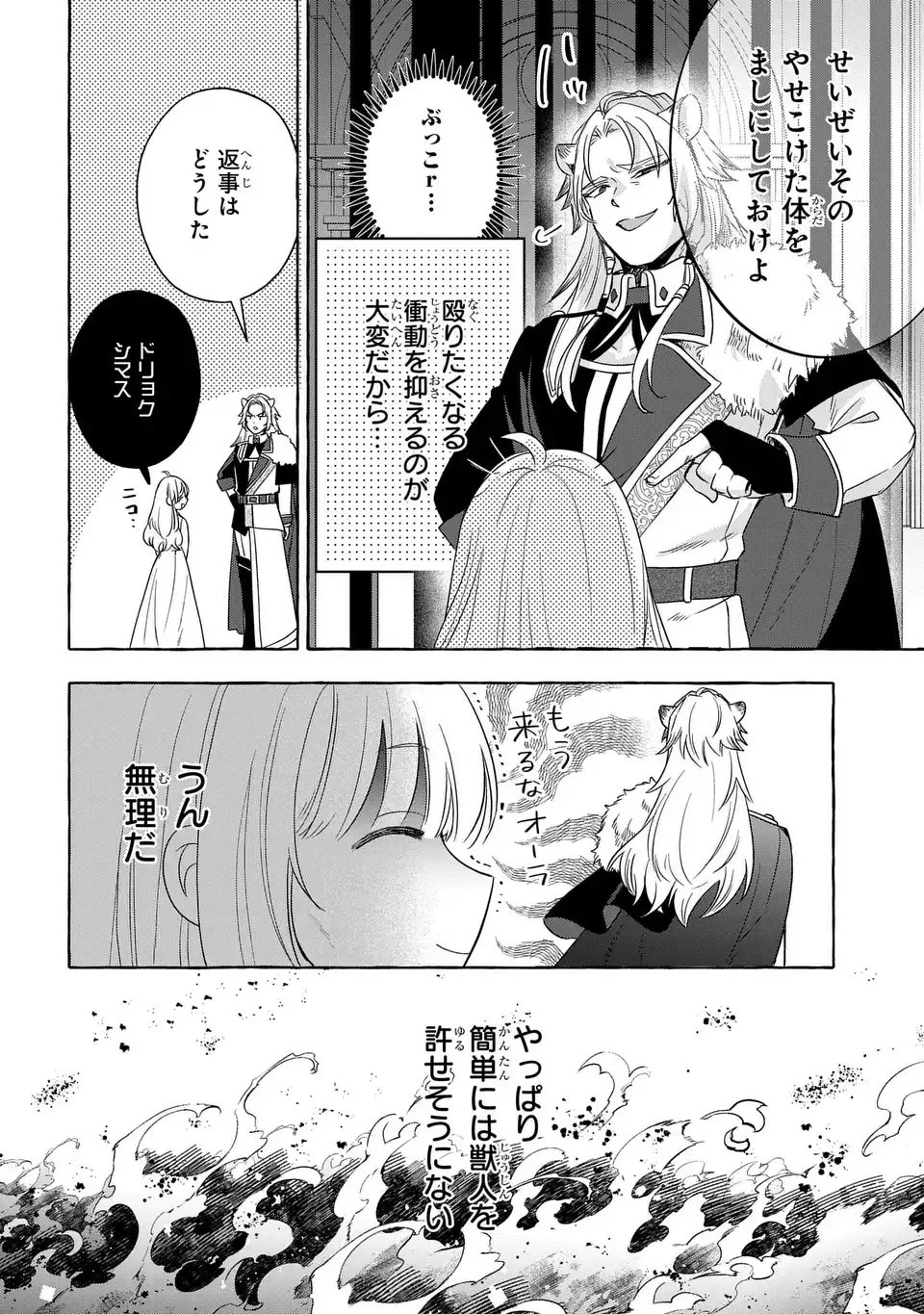 わたしの創った千年王国 天才魔導師の自由気ままな転生無双譚 第2話 - 34