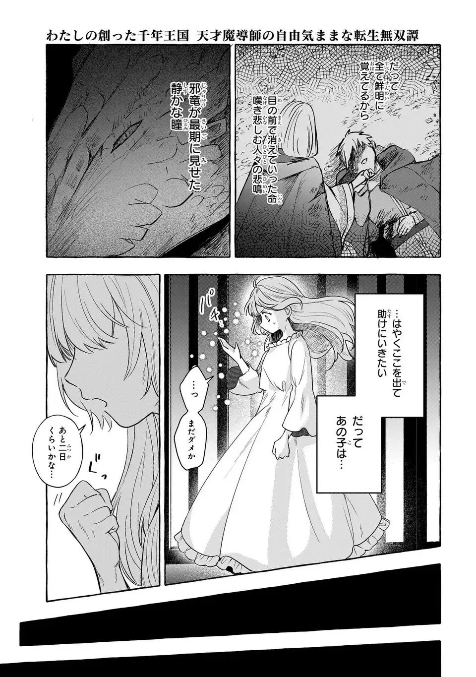 わたしの創った千年王国 天才魔導師の自由気ままな転生無双譚 第2話 - 35