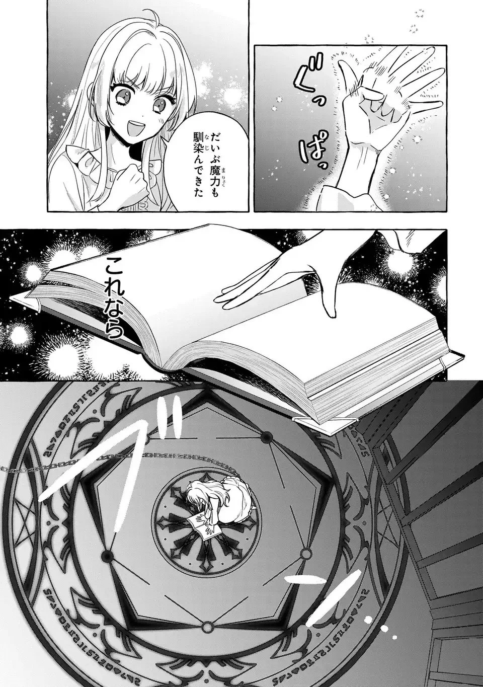 わたしの創った千年王国 天才魔導師の自由気ままな転生無双譚 第2話 - 37