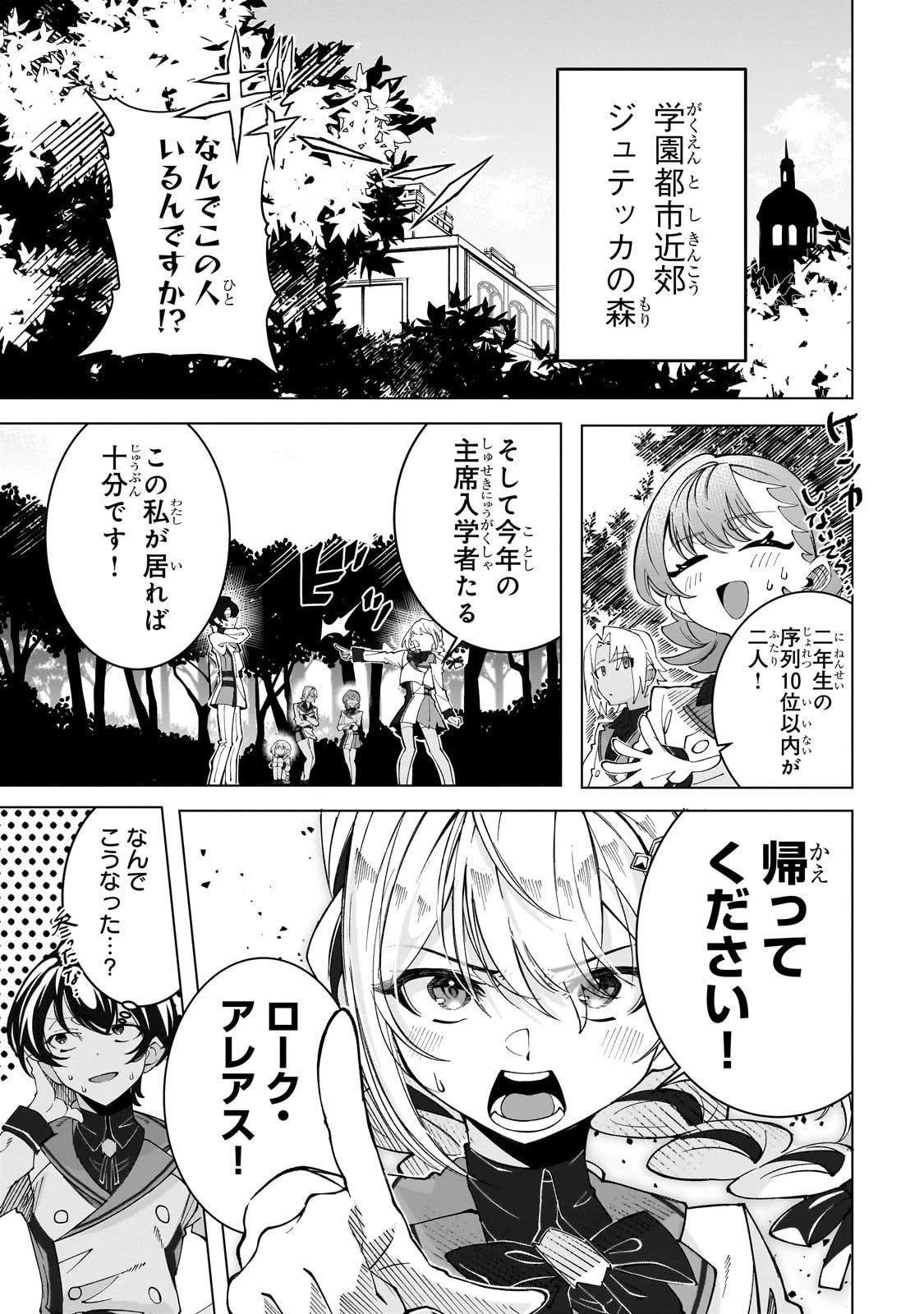 真の実力を隠していると思われてる精霊師、実はいつもめっちゃ本気で戦ってます 第3話 - 1