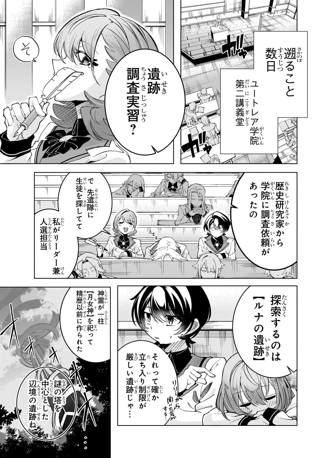 真の実力を隠していると思われてる精霊師、実はいつもめっちゃ本気で戦ってます 第3話 - 3