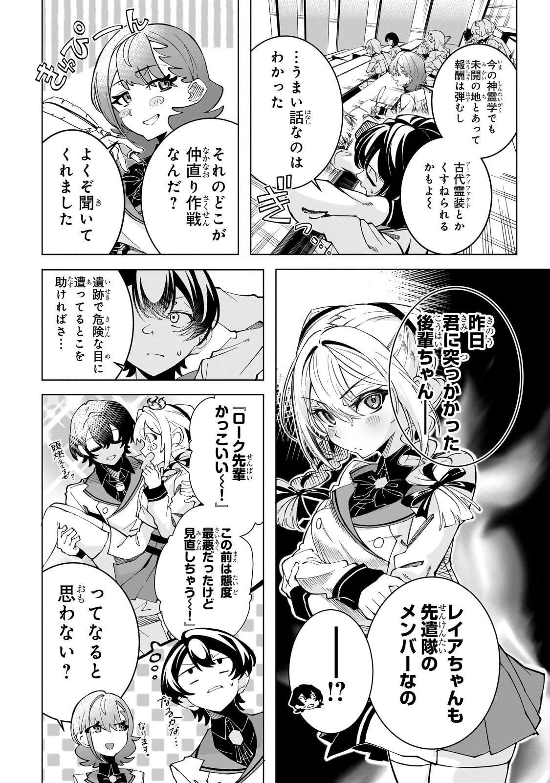 真の実力を隠していると思われてる精霊師、実はいつもめっちゃ本気で戦ってます 第3話 - 4