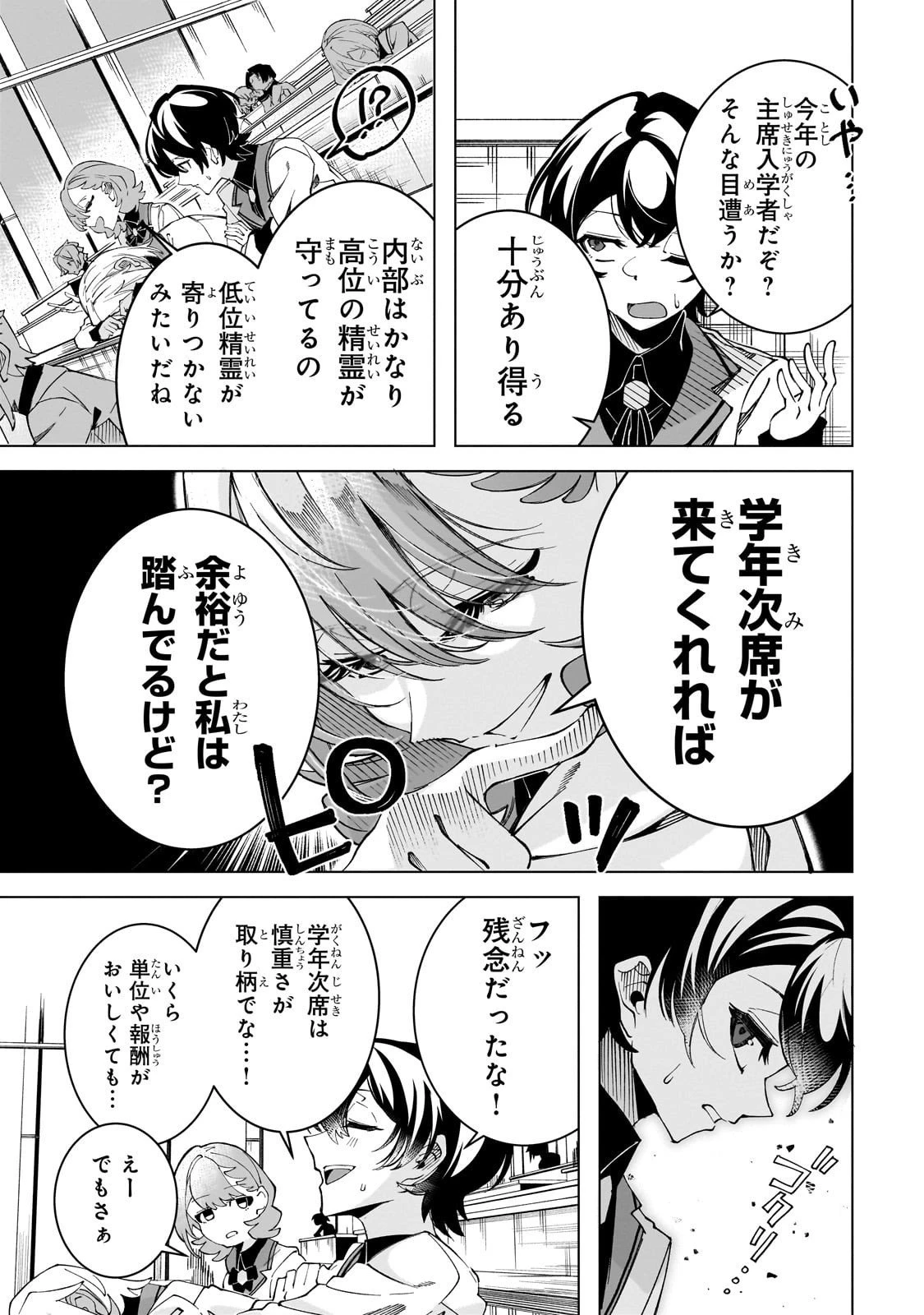 真の実力を隠していると思われてる精霊師、実はいつもめっちゃ本気で戦ってます 第3話 - 5