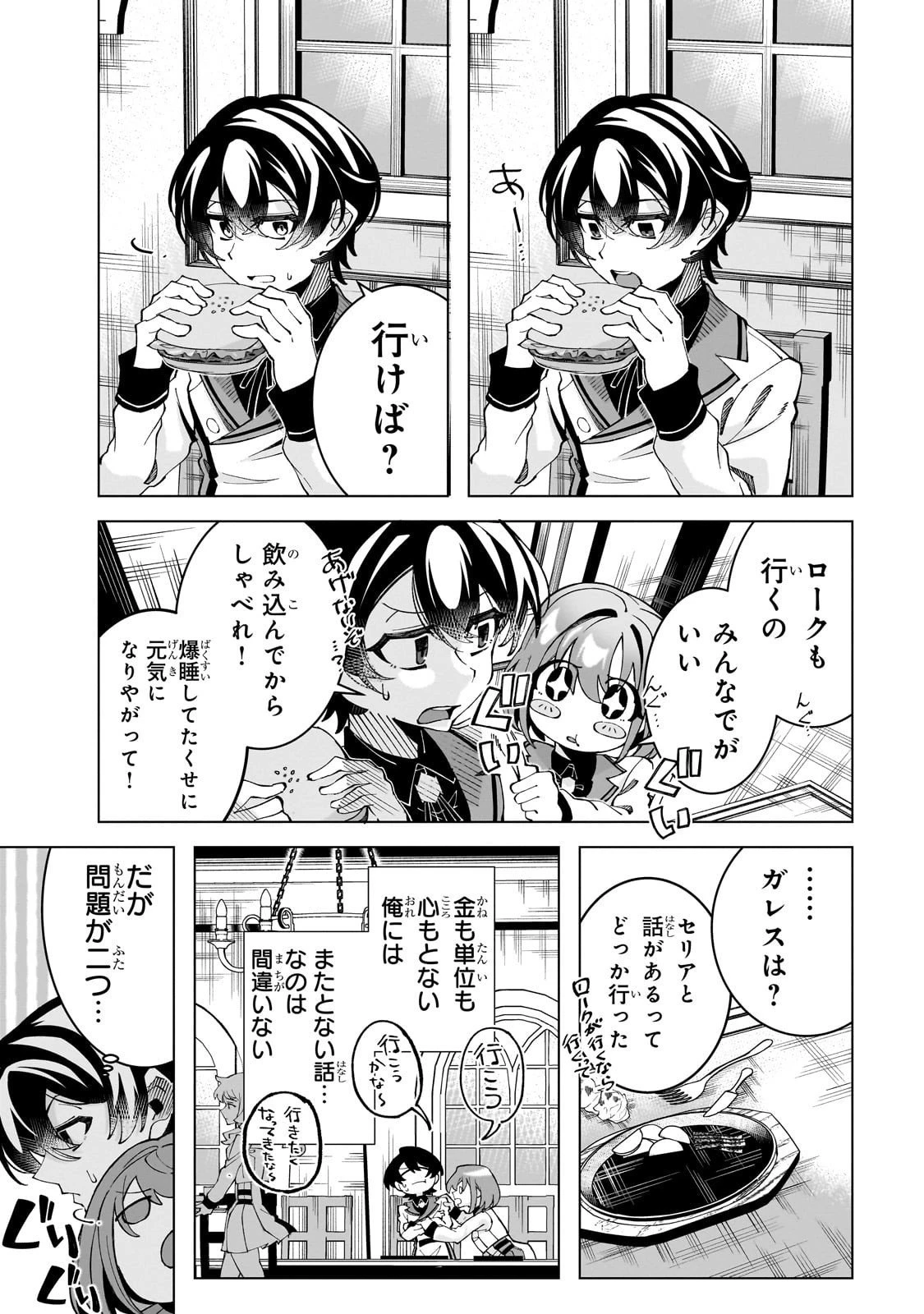 真の実力を隠していると思われてる精霊師、実はいつもめっちゃ本気で戦ってます 第3話 - 7