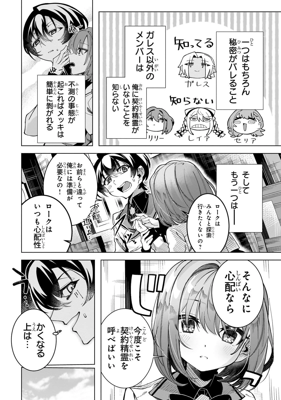 真の実力を隠していると思われてる精霊師、実はいつもめっちゃ本気で戦ってます 第3話 - 8