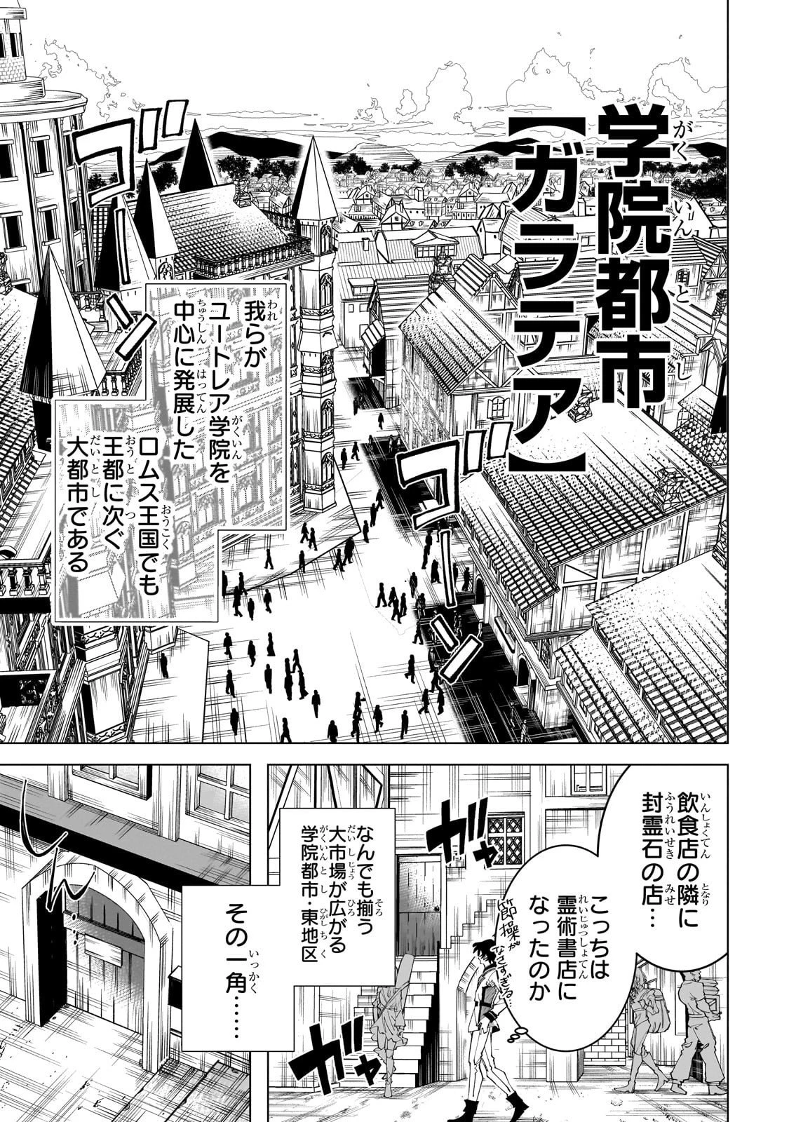真の実力を隠していると思われてる精霊師、実はいつもめっちゃ本気で戦ってます 第3話 - 9