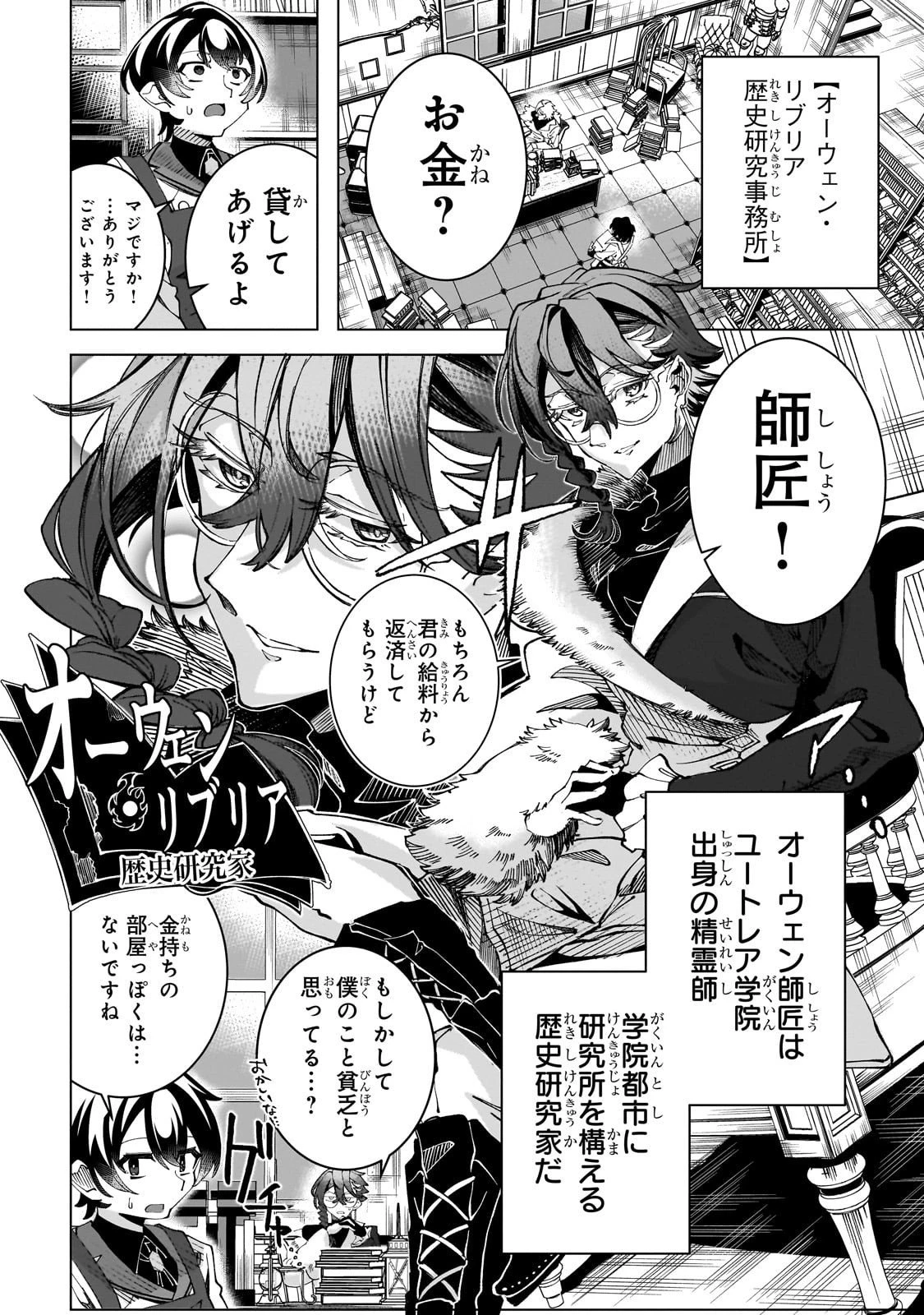 真の実力を隠していると思われてる精霊師、実はいつもめっちゃ本気で戦ってます 第3話 - 10