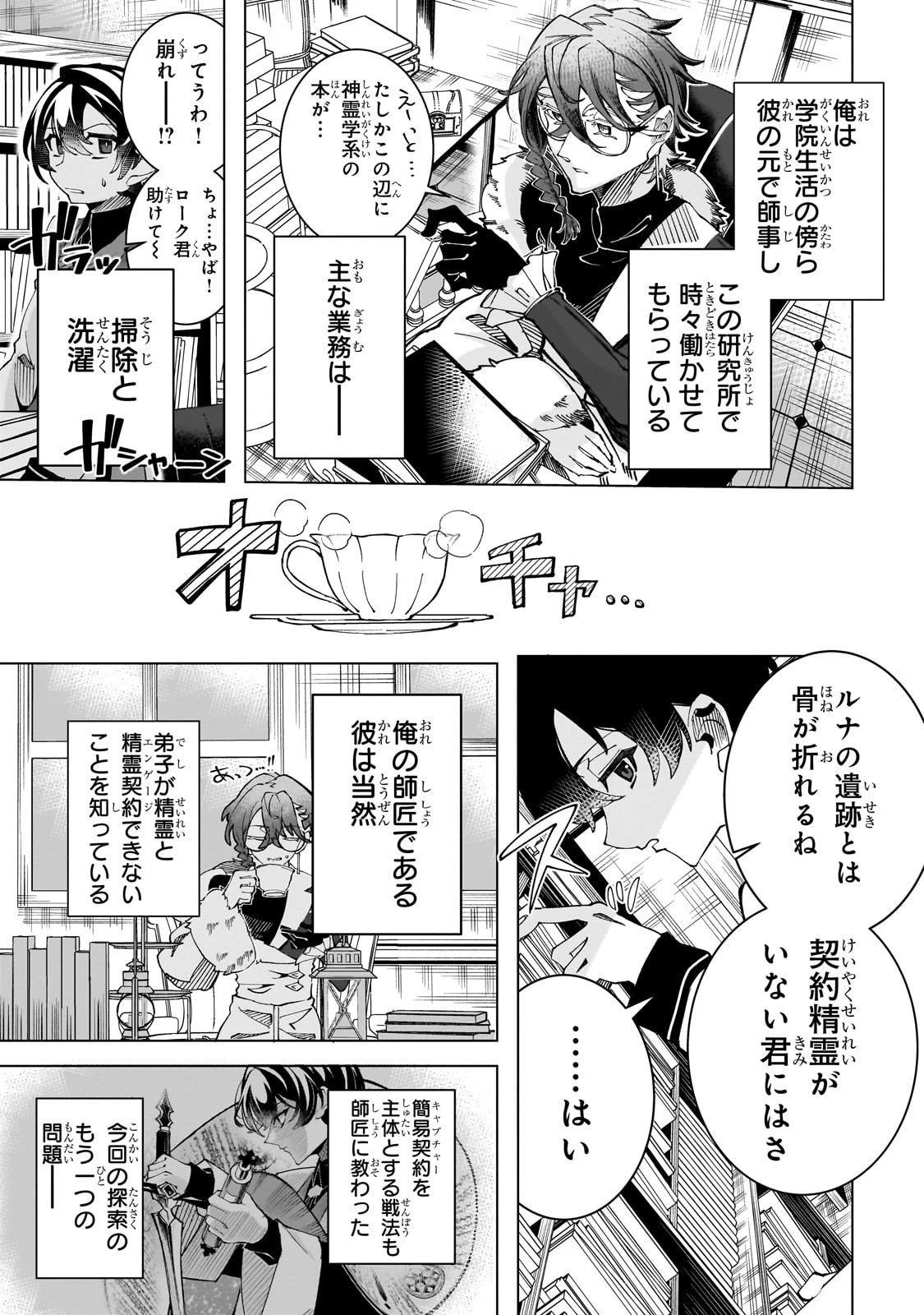 真の実力を隠していると思われてる精霊師、実はいつもめっちゃ本気で戦ってます 第3話 - 11