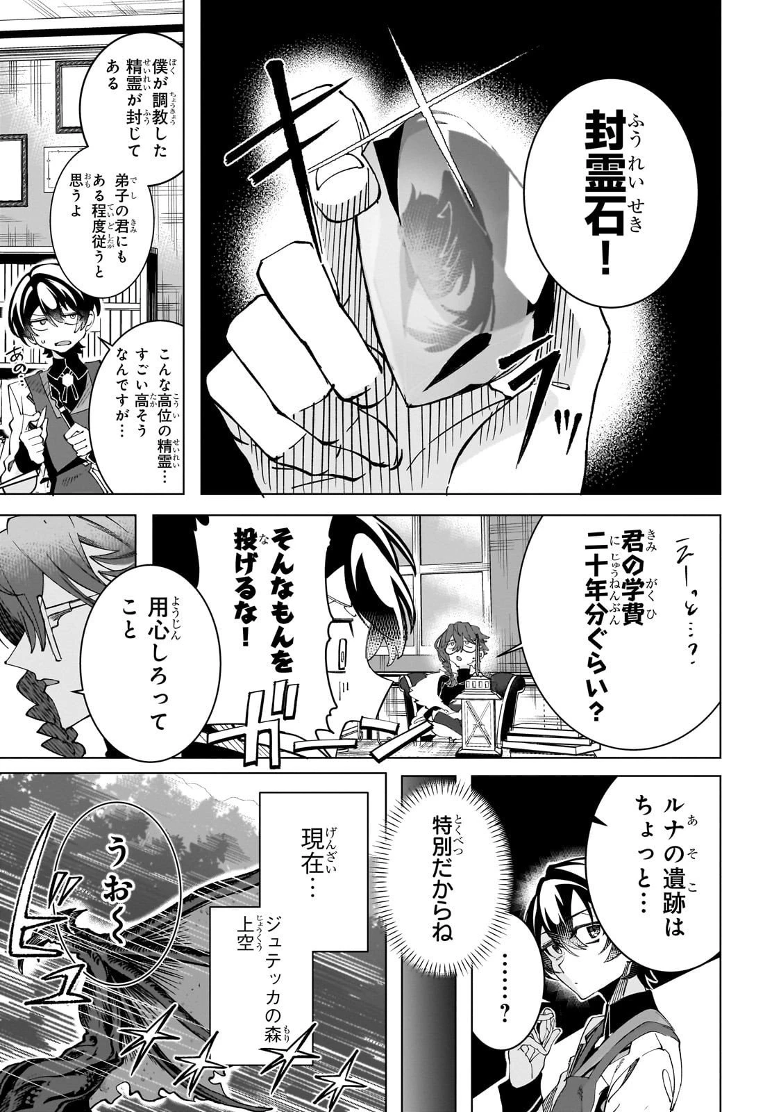 真の実力を隠していると思われてる精霊師、実はいつもめっちゃ本気で戦ってます 第3話 - 13