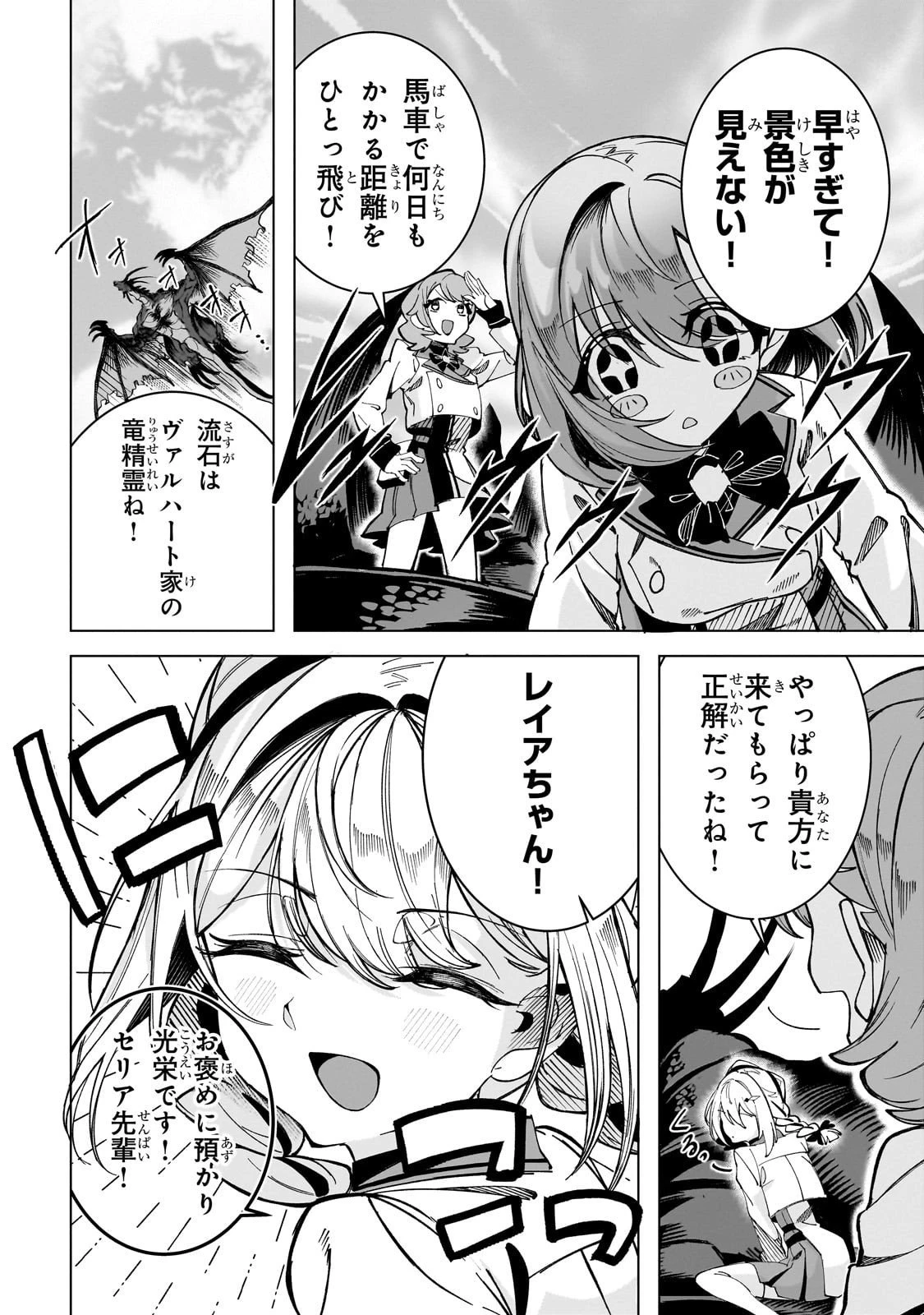 真の実力を隠していると思われてる精霊師、実はいつもめっちゃ本気で戦ってます 第3話 - 14