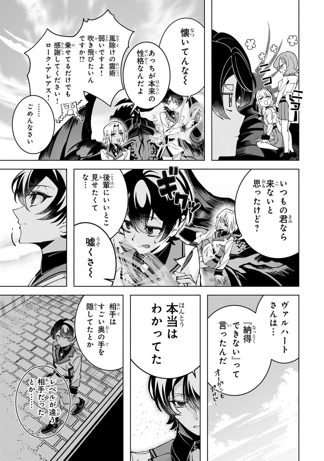 真の実力を隠していると思われてる精霊師、実はいつもめっちゃ本気で戦ってます 第3話 - 15