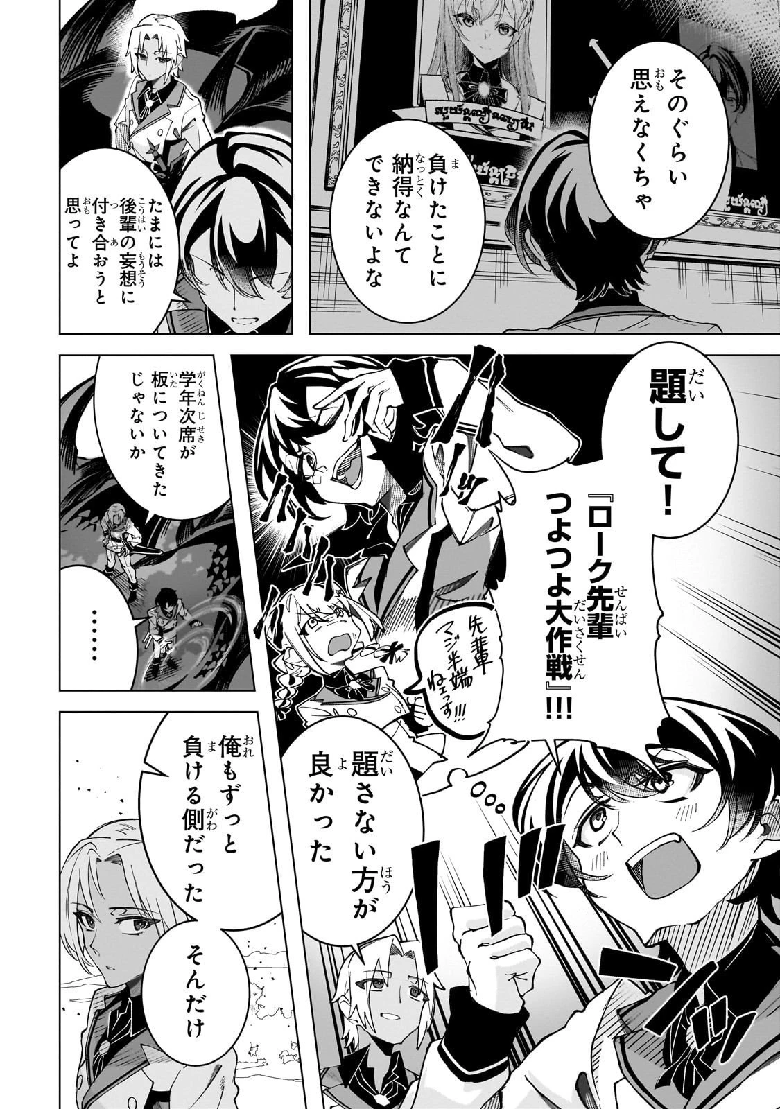 真の実力を隠していると思われてる精霊師、実はいつもめっちゃ本気で戦ってます 第3話 - 16