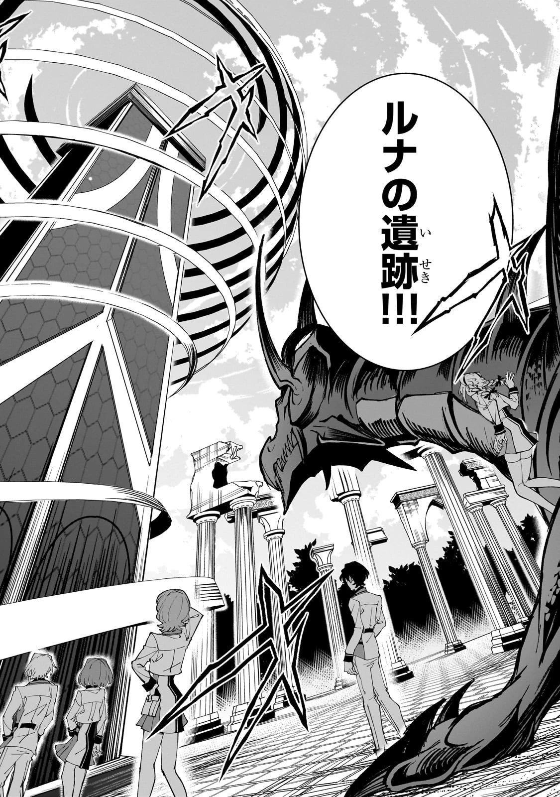 真の実力を隠していると思われてる精霊師、実はいつもめっちゃ本気で戦ってます 第3話 - 18