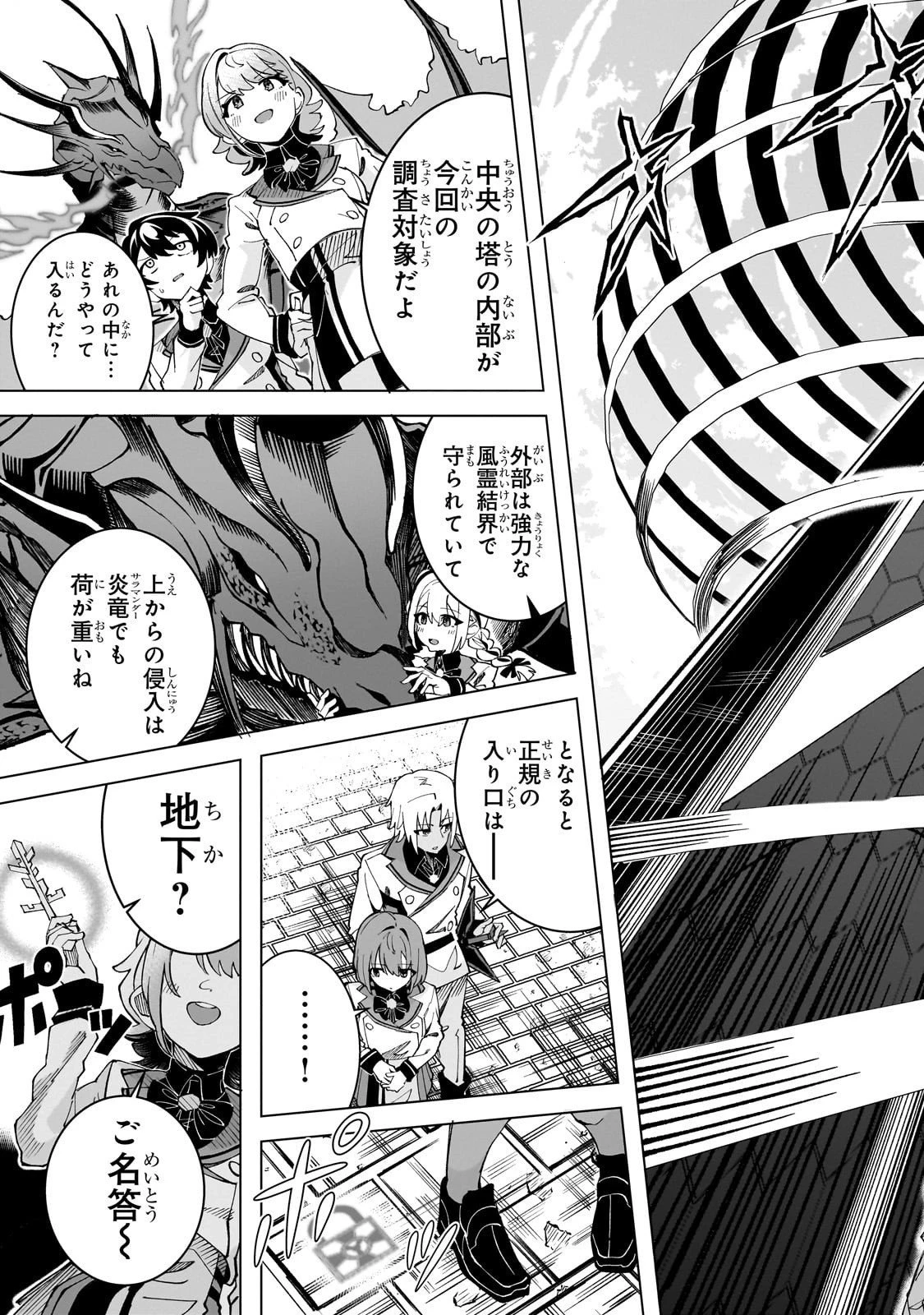 真の実力を隠していると思われてる精霊師、実はいつもめっちゃ本気で戦ってます 第3話 - 19