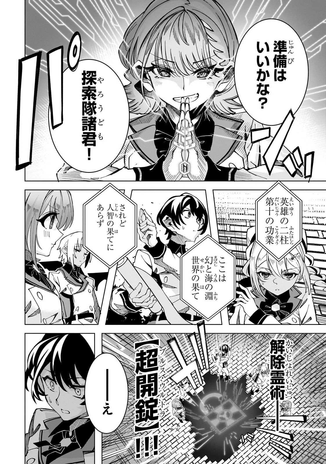 真の実力を隠していると思われてる精霊師、実はいつもめっちゃ本気で戦ってます 第3話 - 20