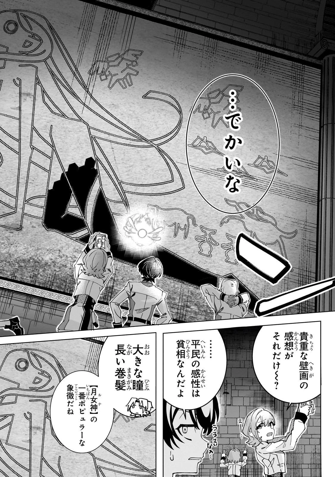 真の実力を隠していると思われてる精霊師、実はいつもめっちゃ本気で戦ってます 第3話 - 22