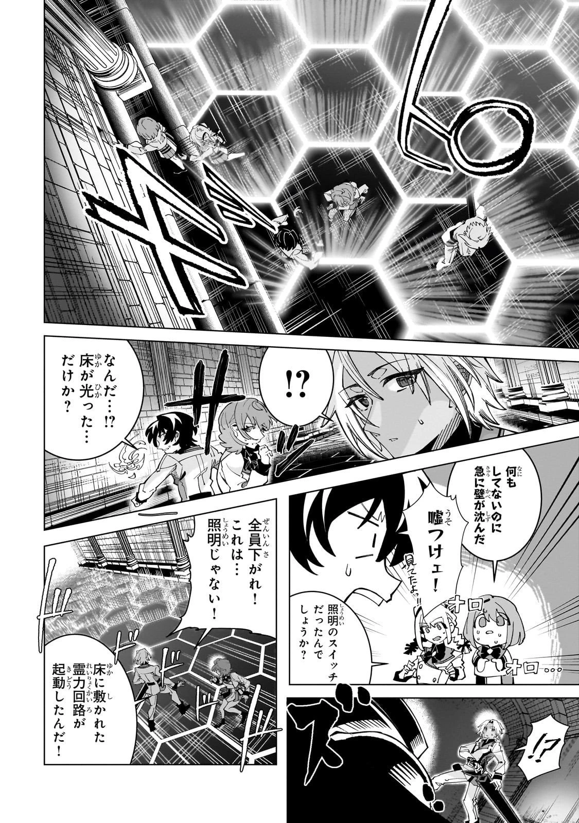 真の実力を隠していると思われてる精霊師、実はいつもめっちゃ本気で戦ってます 第3話 - 24