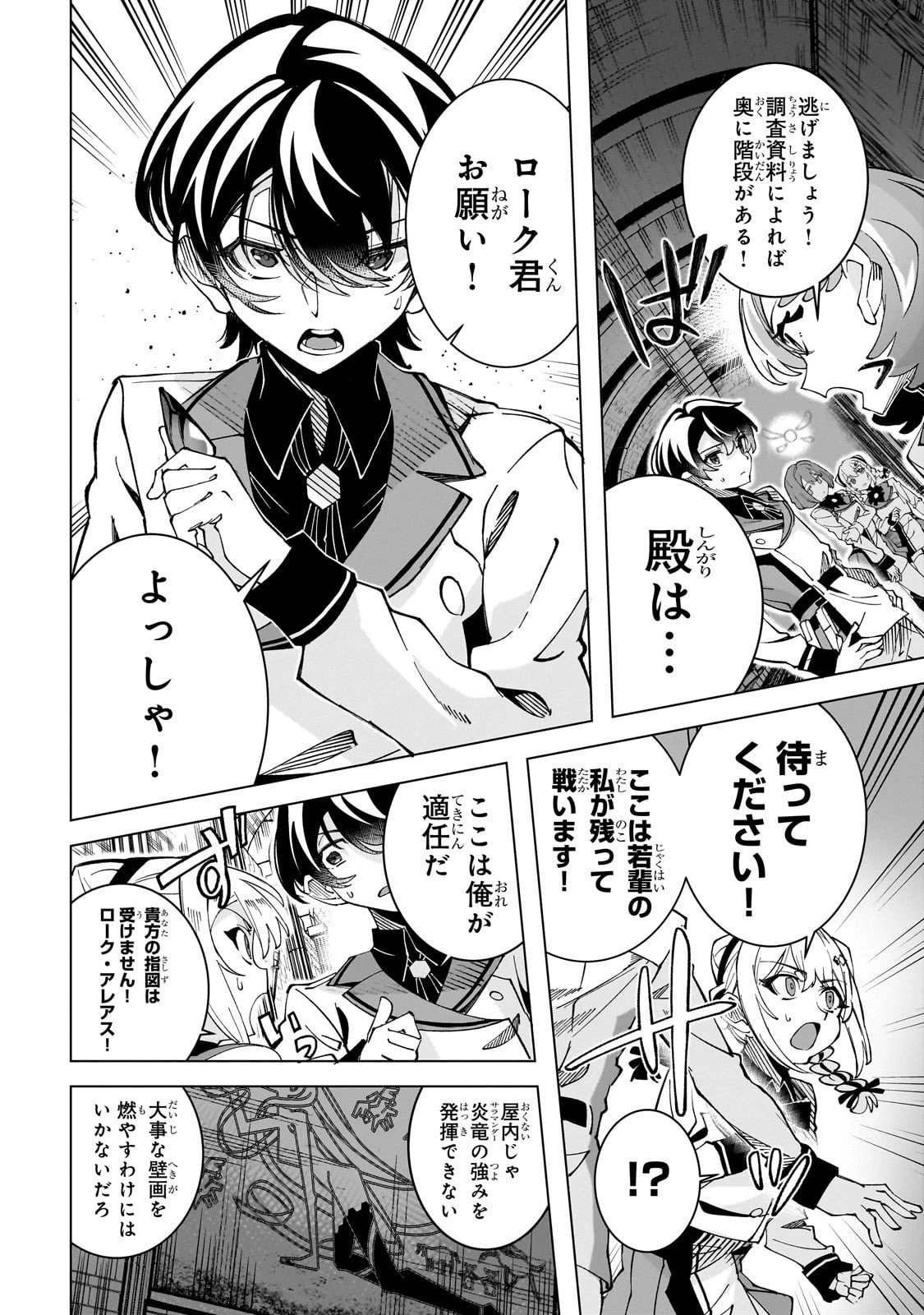 真の実力を隠していると思われてる精霊師、実はいつもめっちゃ本気で戦ってます 第3話 - 26