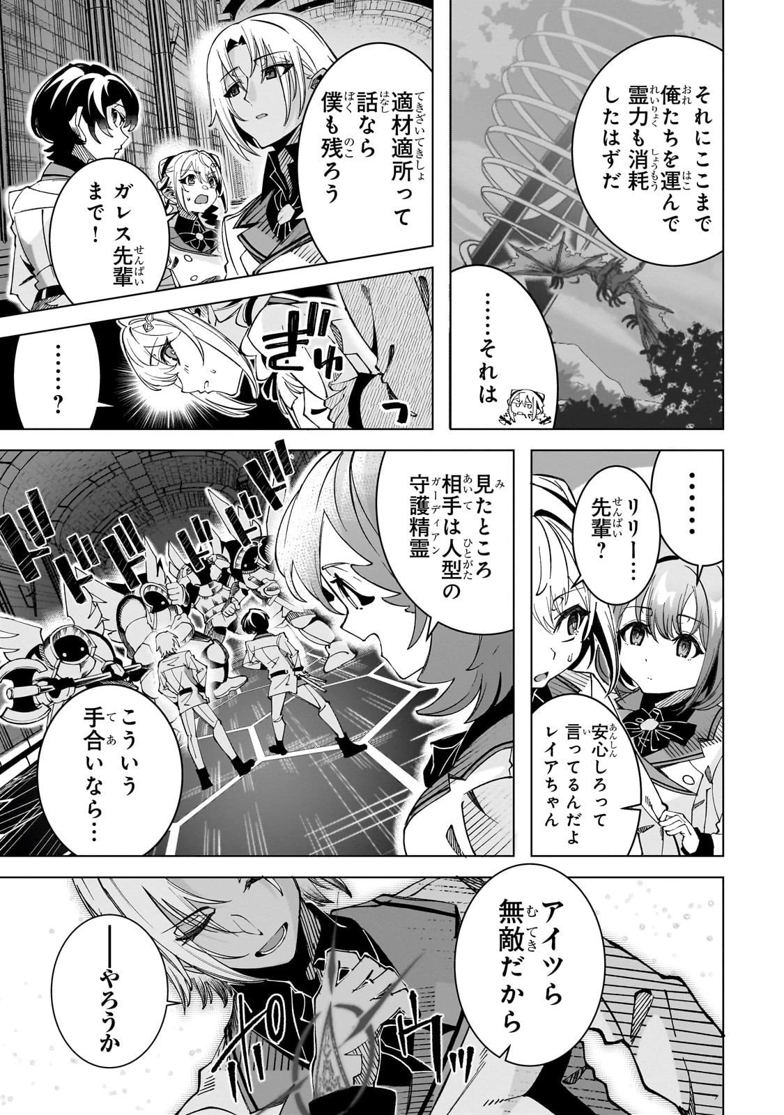 真の実力を隠していると思われてる精霊師、実はいつもめっちゃ本気で戦ってます 第3話 - 27