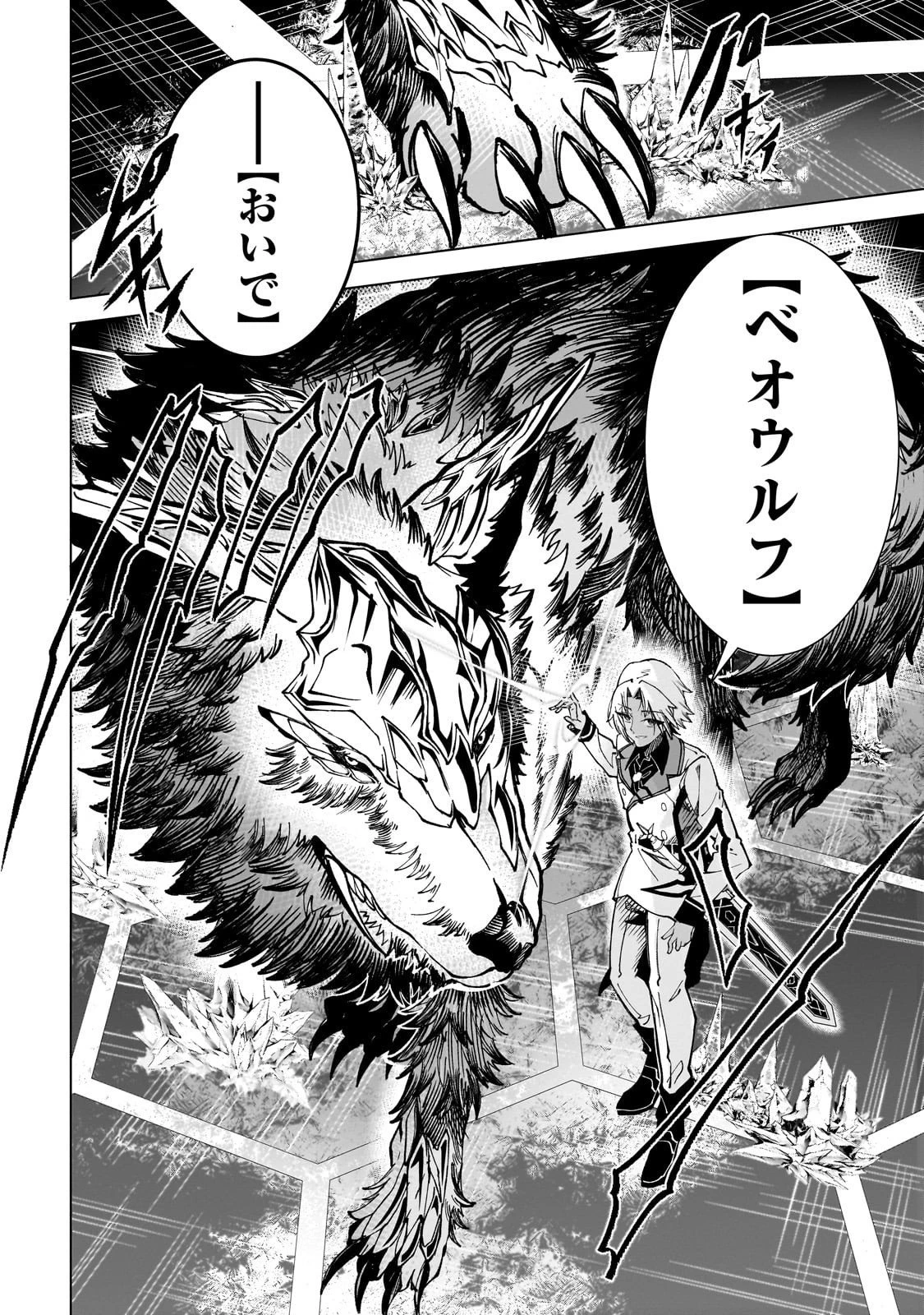 真の実力を隠していると思われてる精霊師、実はいつもめっちゃ本気で戦ってます 第3話 - 28