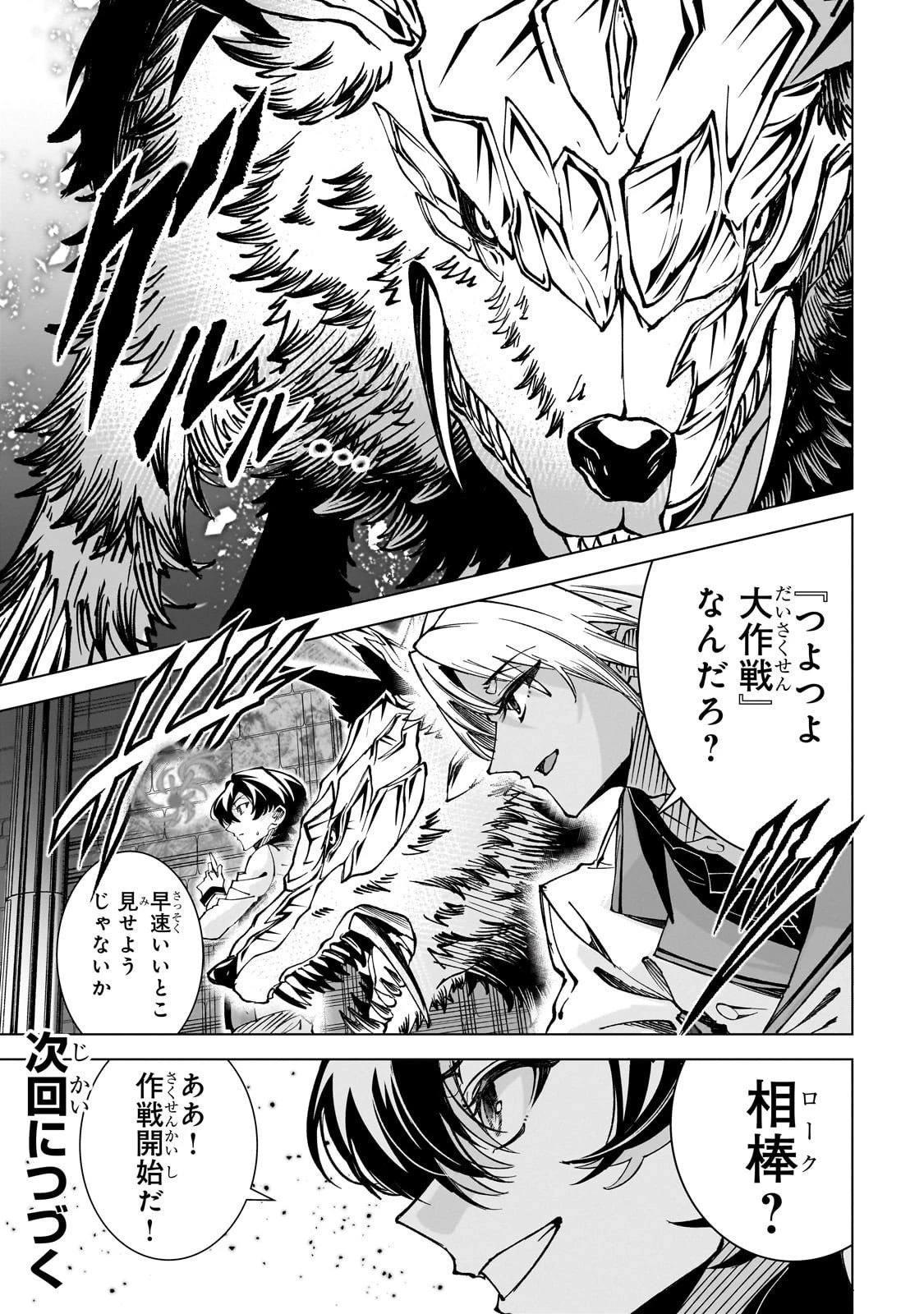 真の実力を隠していると思われてる精霊師、実はいつもめっちゃ本気で戦ってます 第3話 - 29