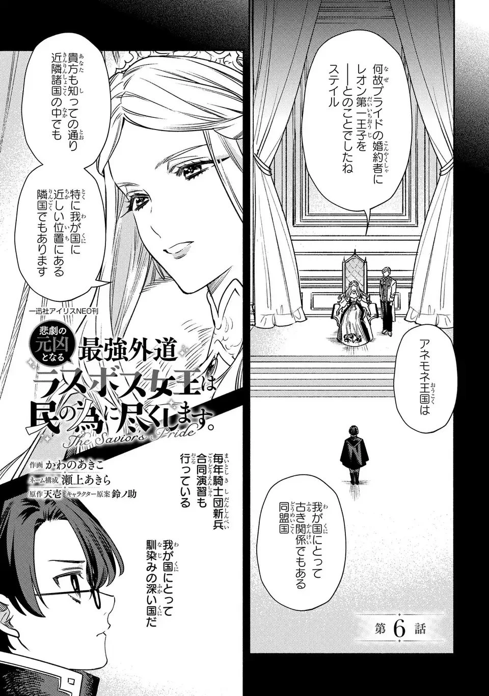 悲劇の元凶となる最強外道ラスボス女王は民の為に尽くします。 The Savior's Pride 第6話 - 1