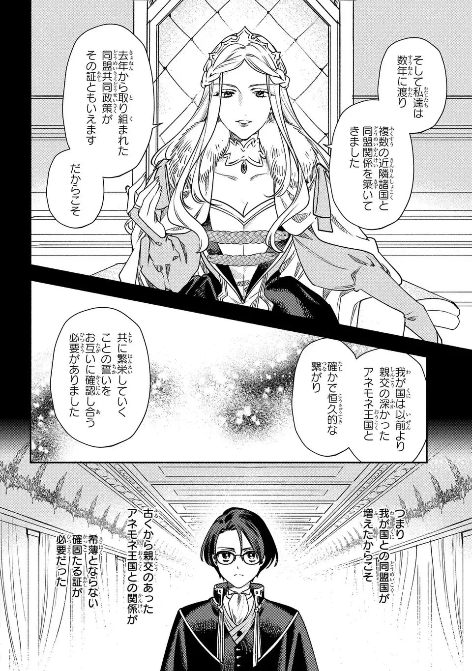 悲劇の元凶となる最強外道ラスボス女王は民の為に尽くします。 The Savior's Pride 第6話 - 2