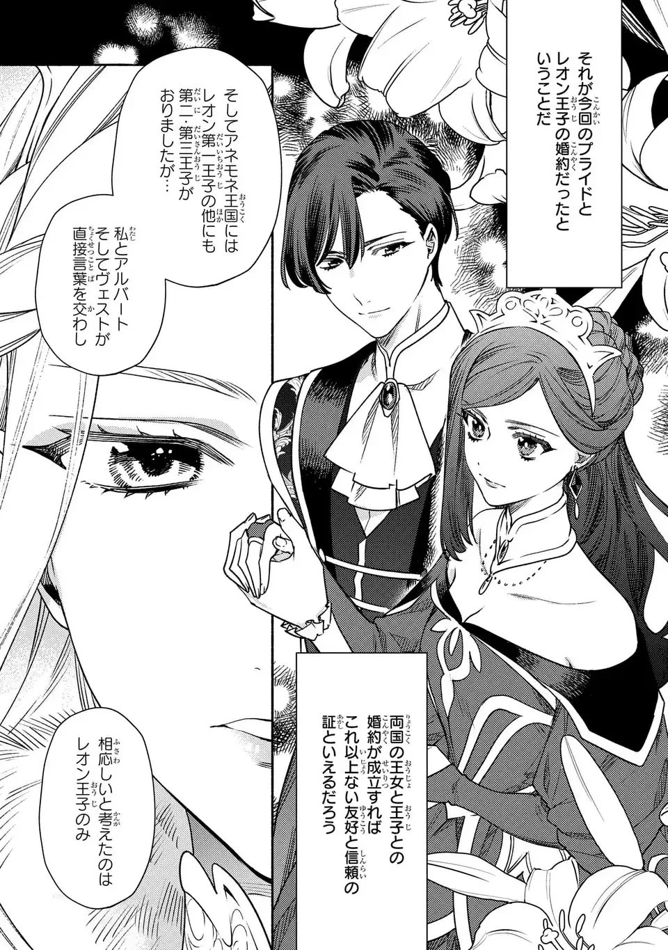 悲劇の元凶となる最強外道ラスボス女王は民の為に尽くします。 The Savior's Pride 第6話 - 3