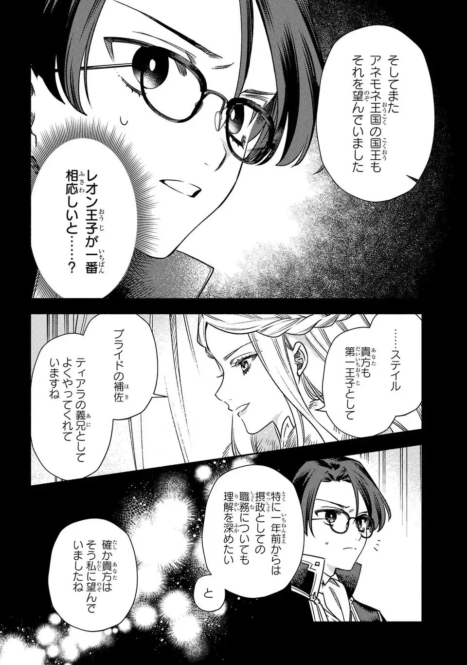 悲劇の元凶となる最強外道ラスボス女王は民の為に尽くします。 The Savior's Pride 第6話 - 4