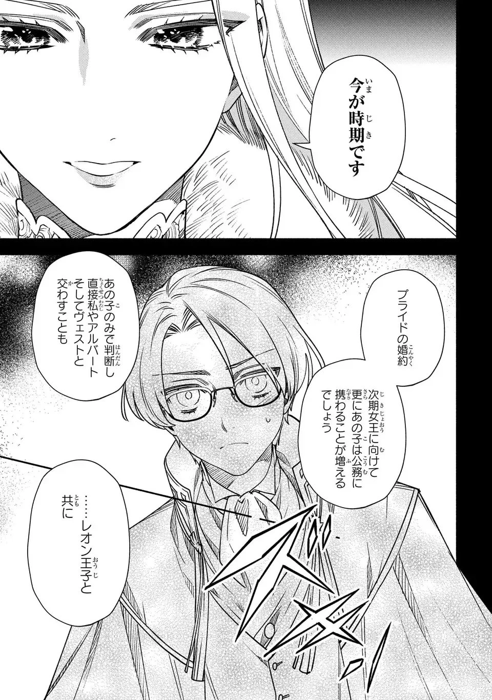 悲劇の元凶となる最強外道ラスボス女王は民の為に尽くします。 The Savior's Pride 第6話 - 5