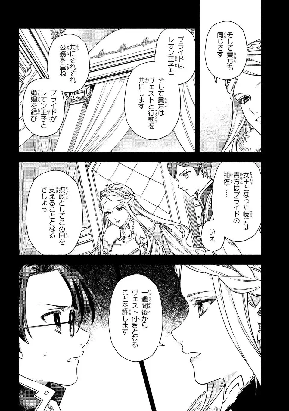 悲劇の元凶となる最強外道ラスボス女王は民の為に尽くします。 The Savior's Pride 第6話 - 6