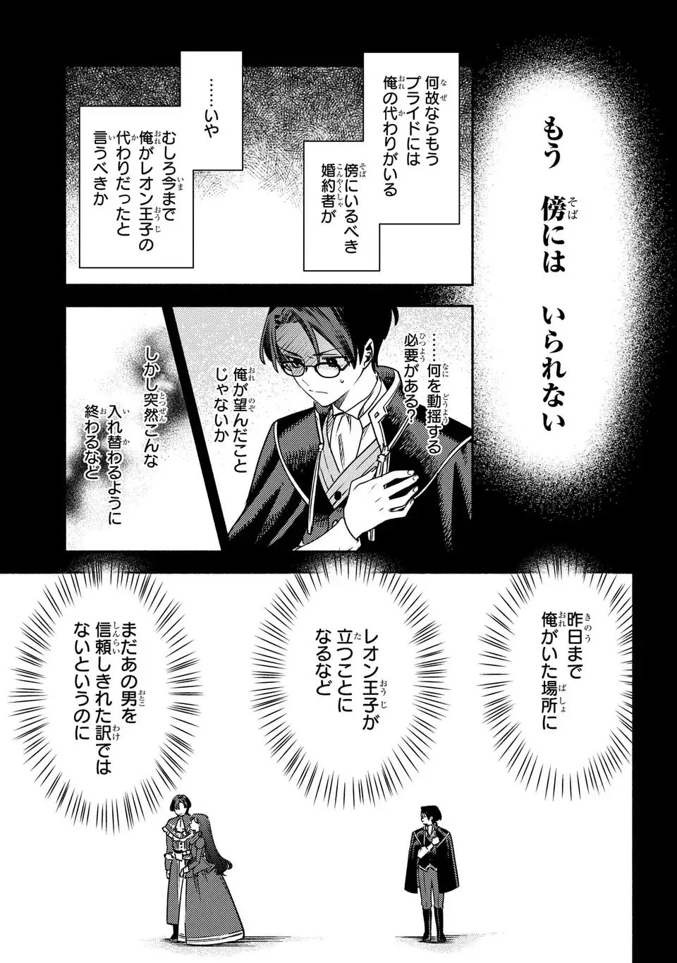 悲劇の元凶となる最強外道ラスボス女王は民の為に尽くします。 The Savior's Pride 第6話 - 7