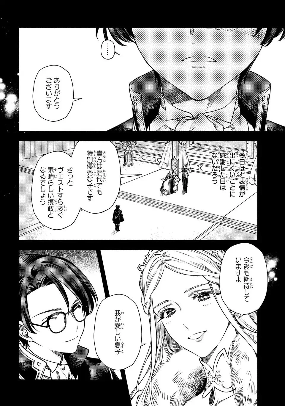 悲劇の元凶となる最強外道ラスボス女王は民の為に尽くします。 The Savior's Pride 第6話 - 8