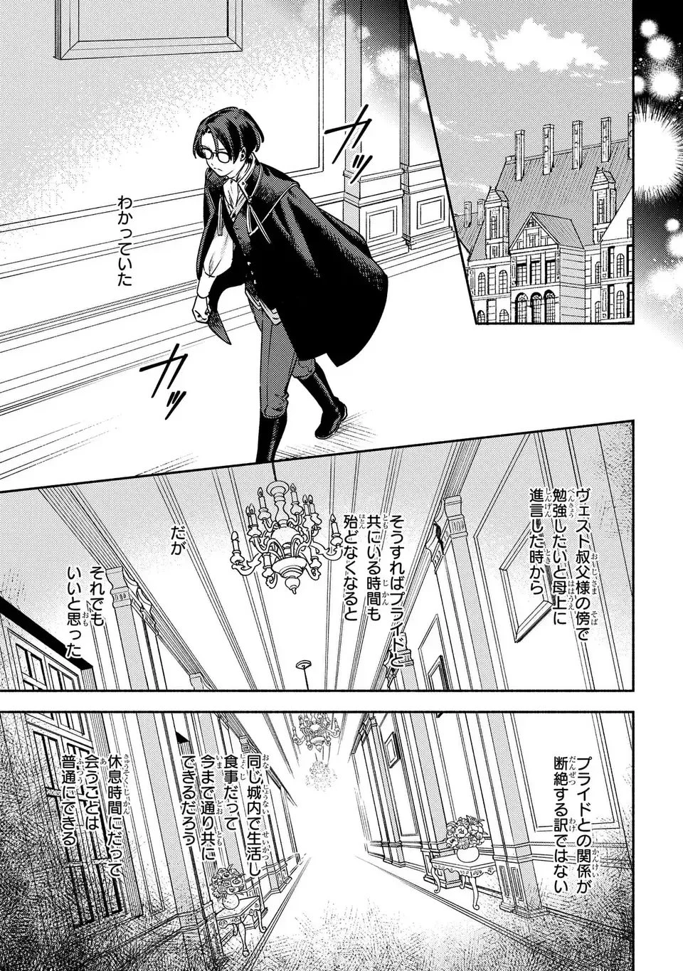 悲劇の元凶となる最強外道ラスボス女王は民の為に尽くします。 The Savior's Pride 第6話 - 9