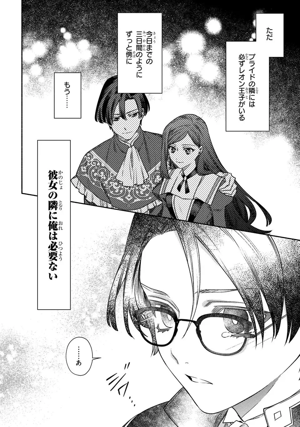 悲劇の元凶となる最強外道ラスボス女王は民の為に尽くします。 The Savior's Pride 第6話 - 10