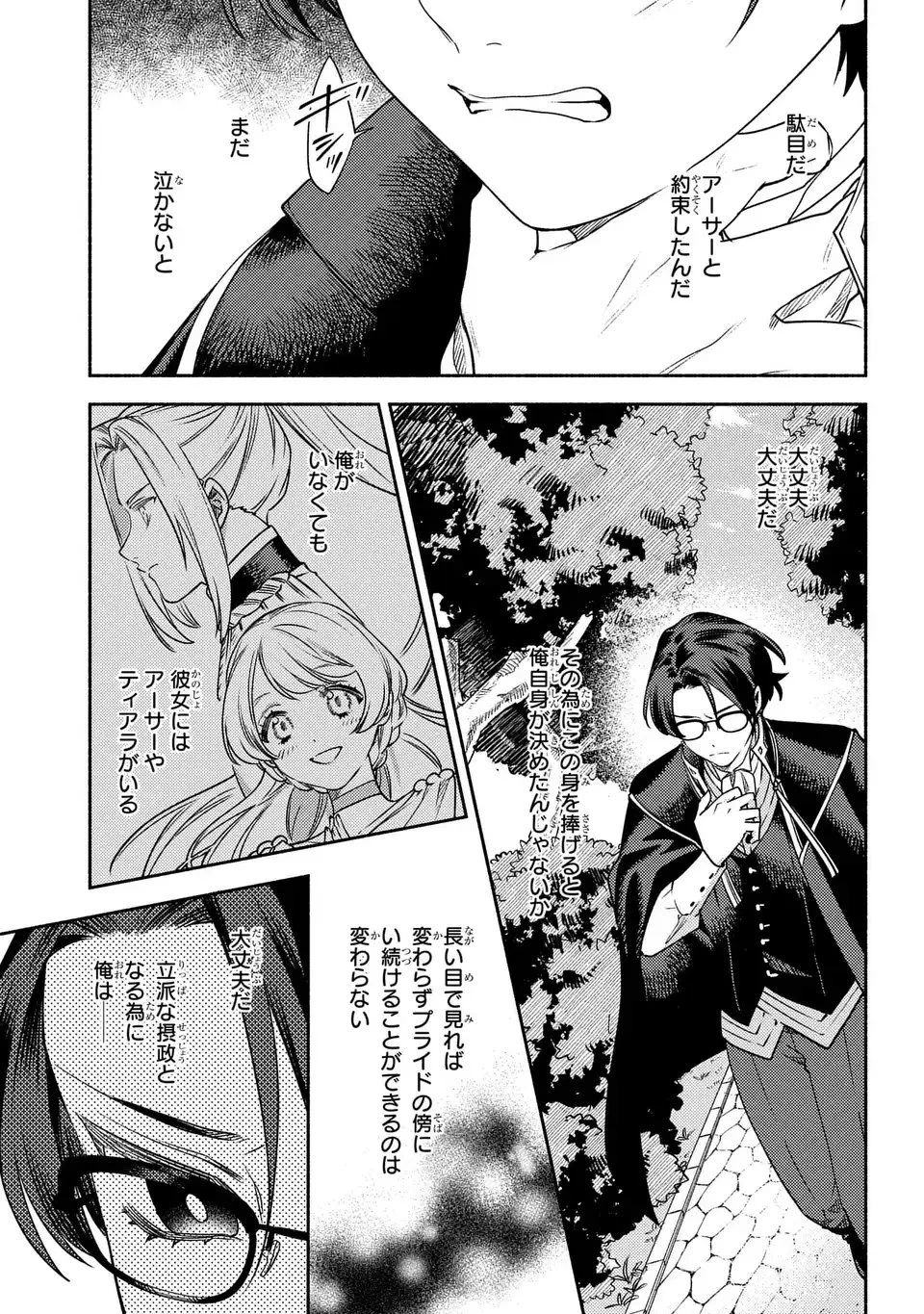 悲劇の元凶となる最強外道ラスボス女王は民の為に尽くします。 The Savior's Pride 第6話 - 11