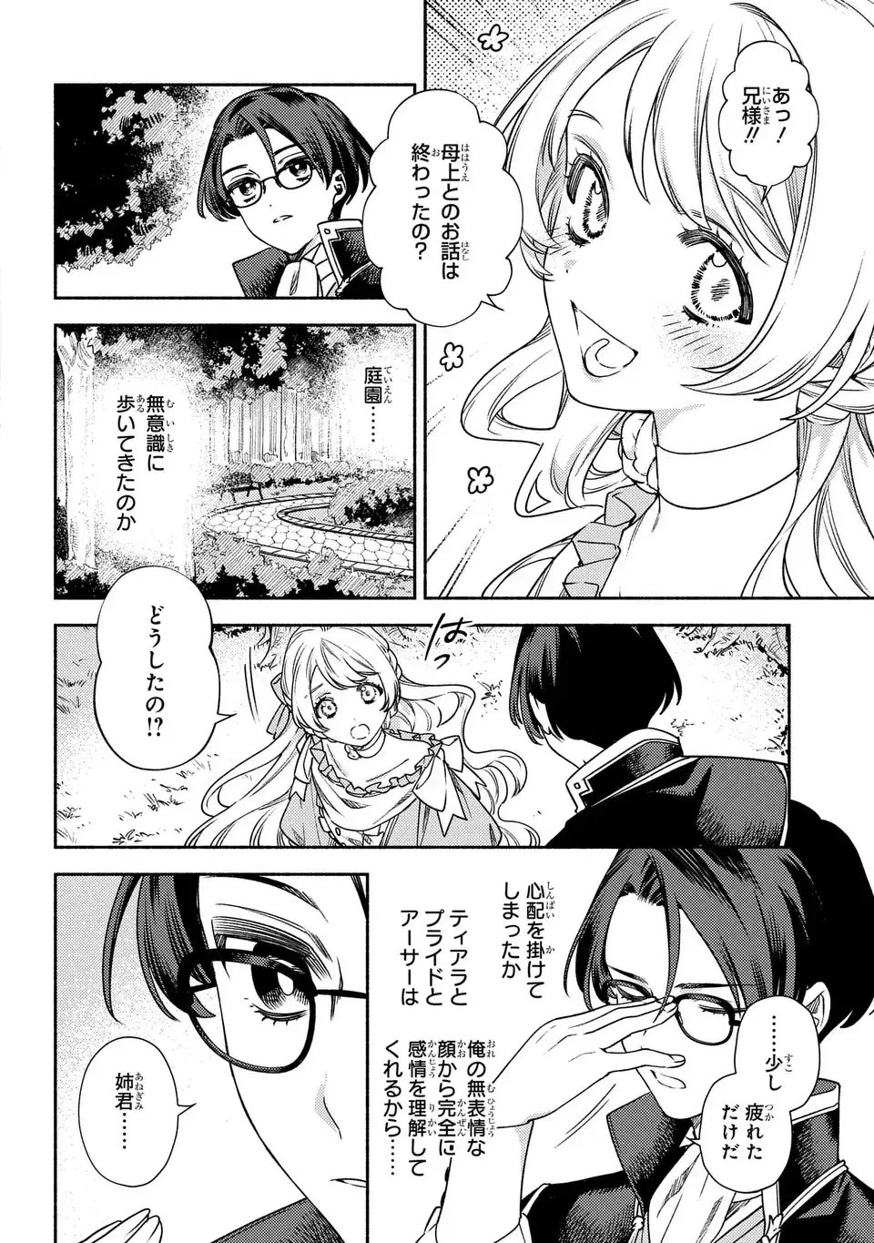 悲劇の元凶となる最強外道ラスボス女王は民の為に尽くします。 The Savior's Pride 第6話 - 12