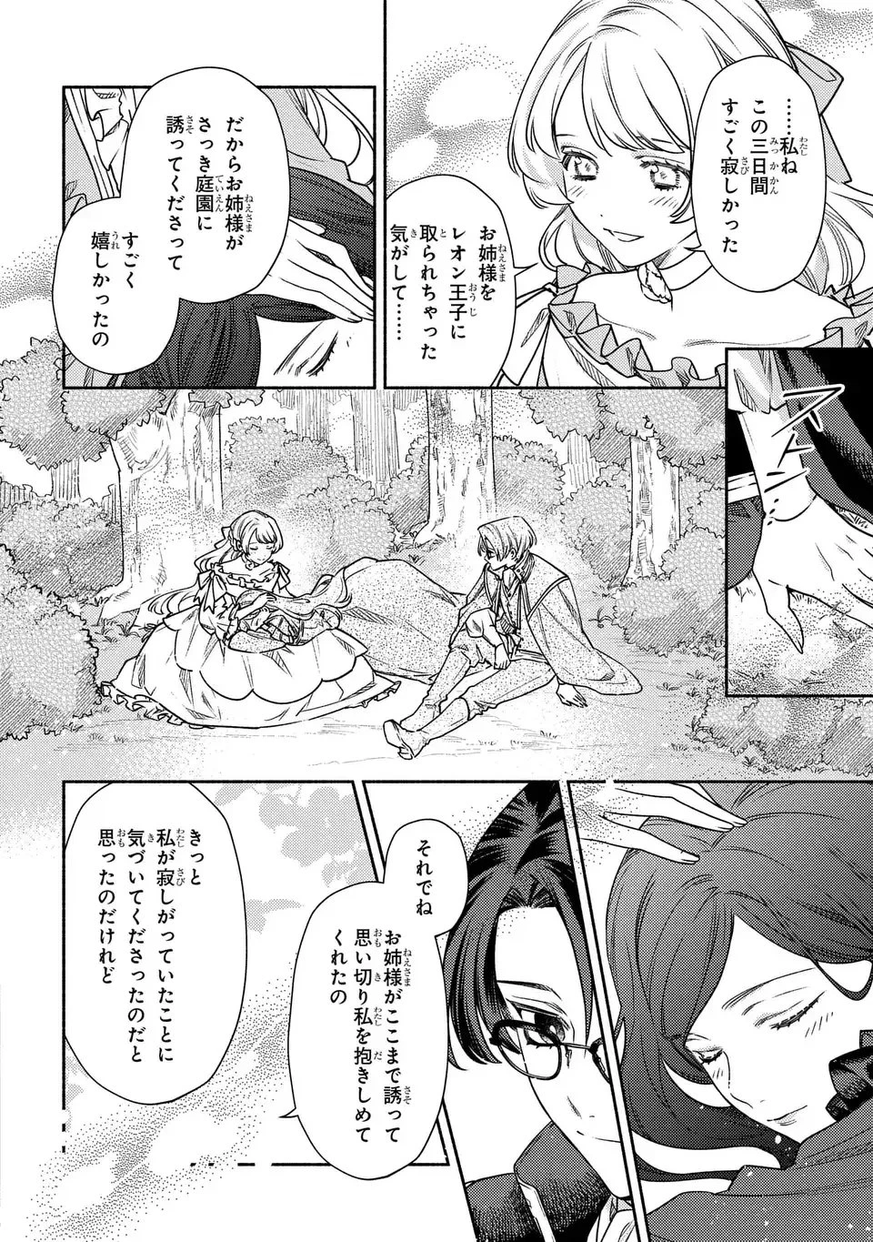 悲劇の元凶となる最強外道ラスボス女王は民の為に尽くします。 The Savior's Pride 第6話 - 14