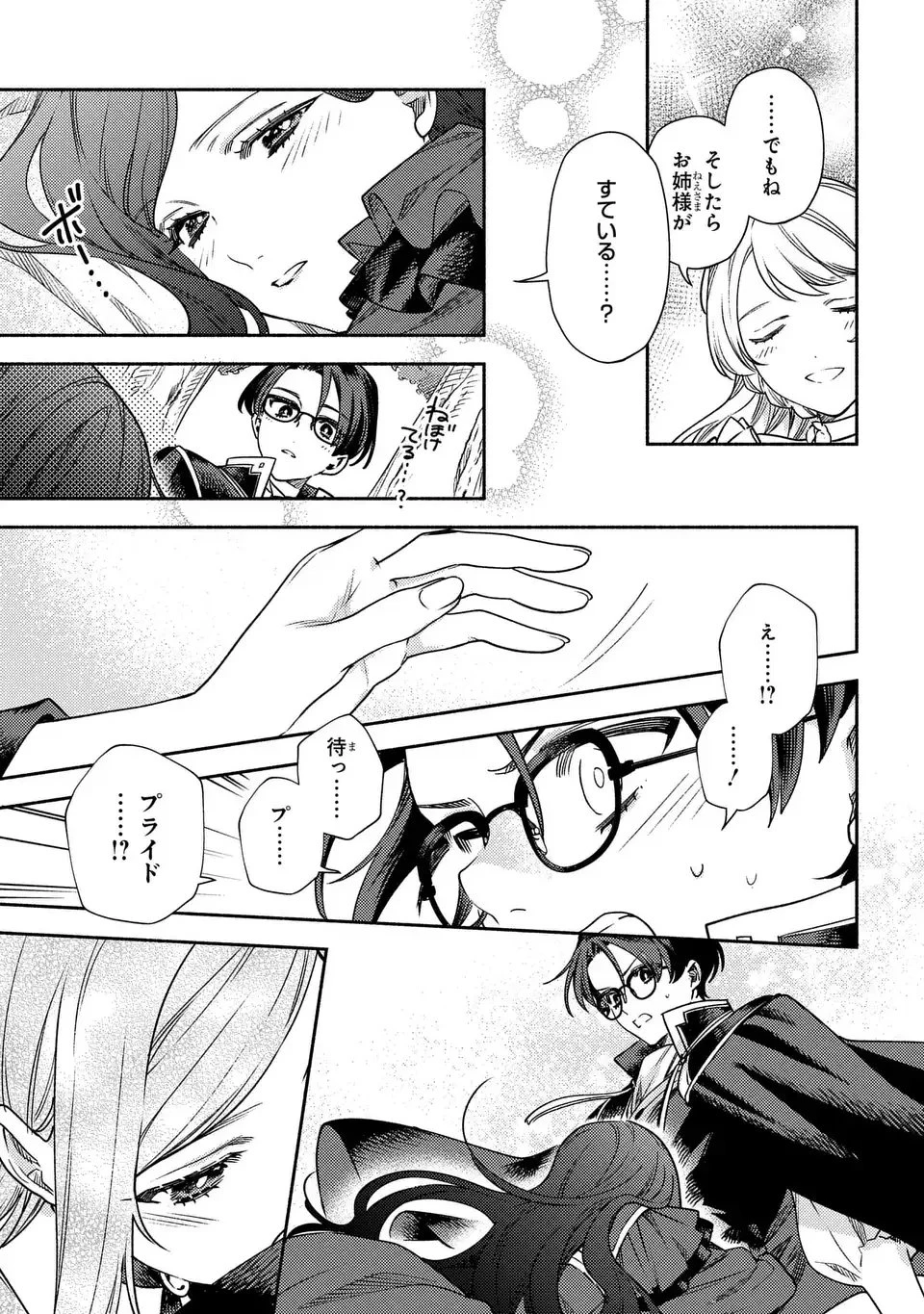 悲劇の元凶となる最強外道ラスボス女王は民の為に尽くします。 The Savior's Pride 第6話 - 15