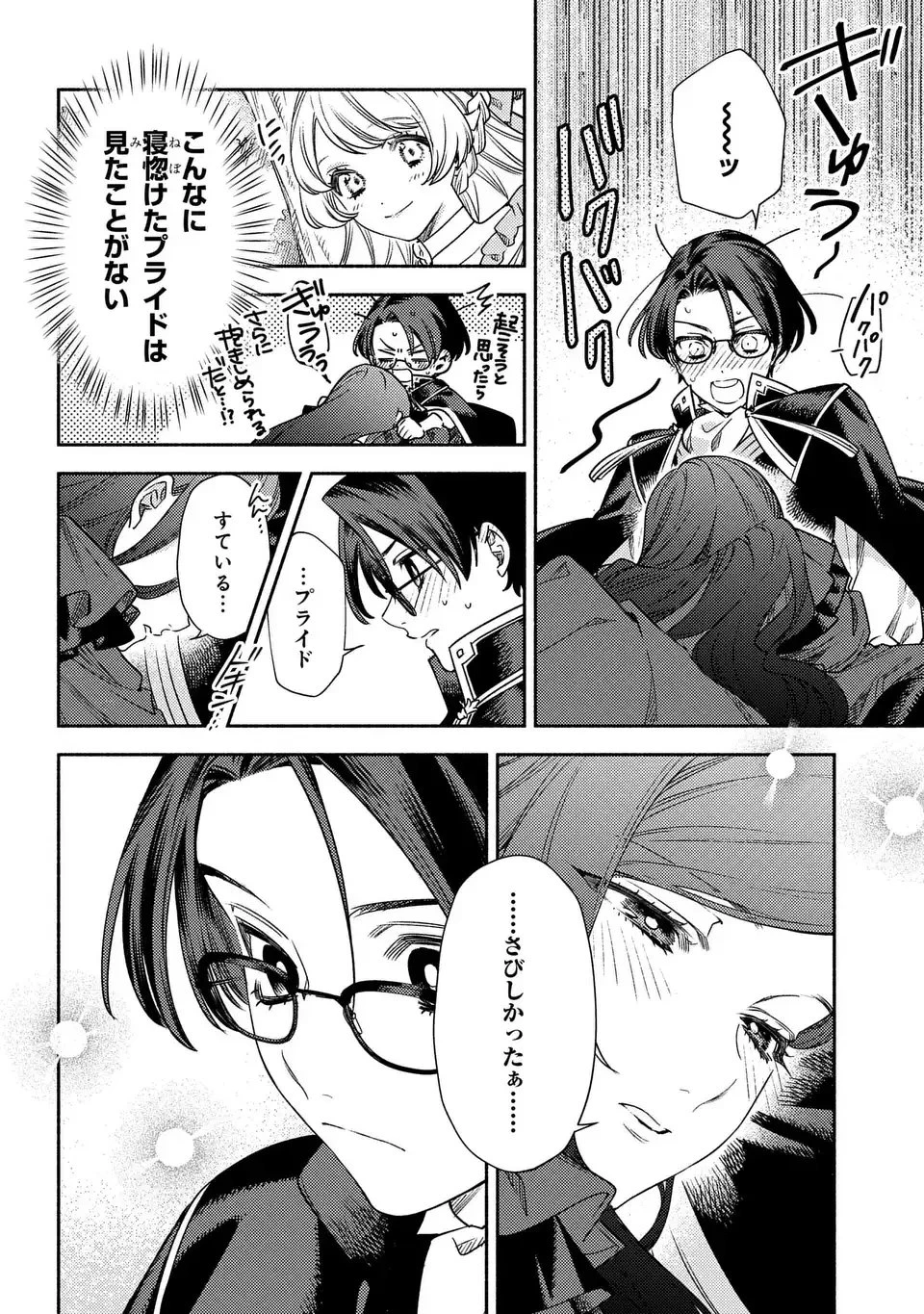 悲劇の元凶となる最強外道ラスボス女王は民の為に尽くします。 The Savior's Pride 第6話 - 16