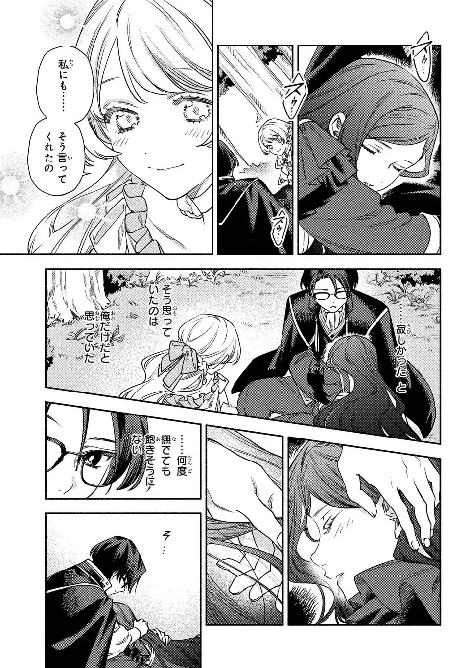 悲劇の元凶となる最強外道ラスボス女王は民の為に尽くします。 The Savior's Pride 第6話 - 17