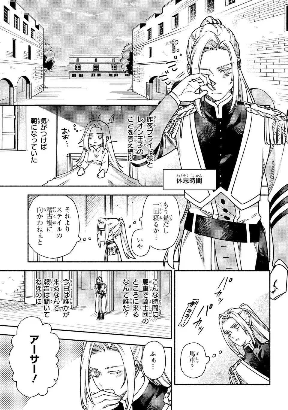 悲劇の元凶となる最強外道ラスボス女王は民の為に尽くします。 The Savior's Pride 第6話 - 19