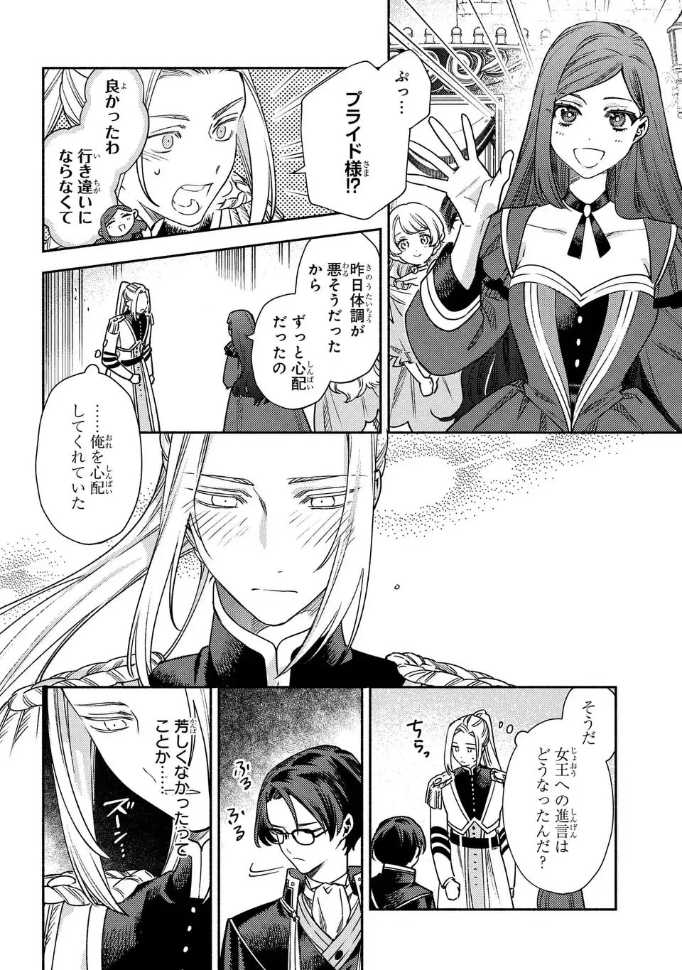 悲劇の元凶となる最強外道ラスボス女王は民の為に尽くします。 The Savior's Pride 第6話 - 20