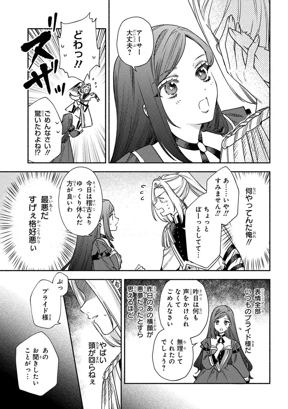 悲劇の元凶となる最強外道ラスボス女王は民の為に尽くします。 The Savior's Pride 第6話 - 21