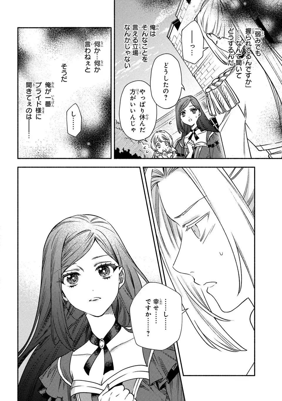 悲劇の元凶となる最強外道ラスボス女王は民の為に尽くします。 The Savior's Pride 第6話 - 22