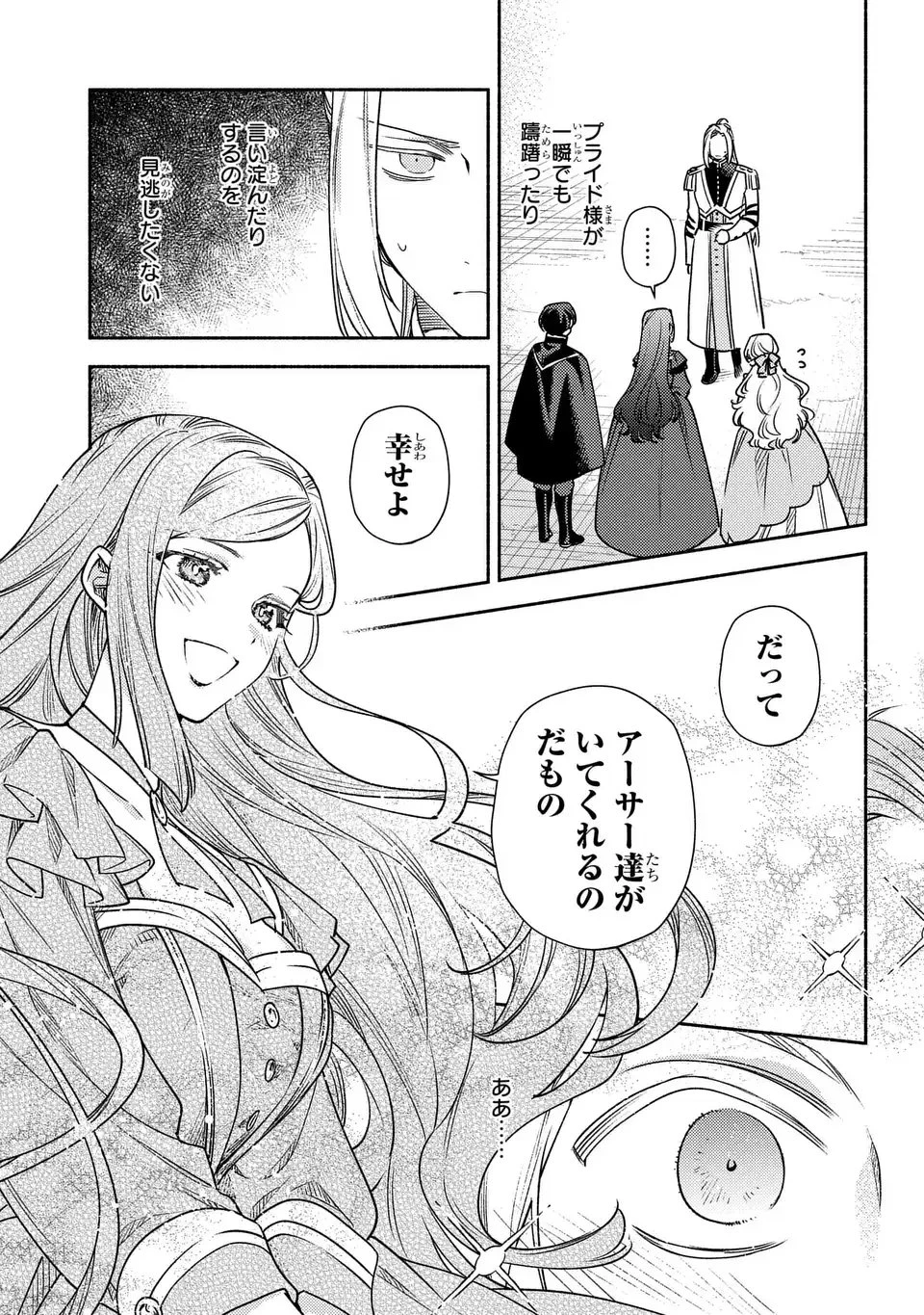 悲劇の元凶となる最強外道ラスボス女王は民の為に尽くします。 The Savior's Pride 第6話 - 23