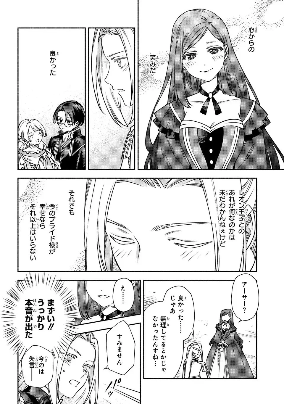 悲劇の元凶となる最強外道ラスボス女王は民の為に尽くします。 The Savior's Pride 第6話 - 24