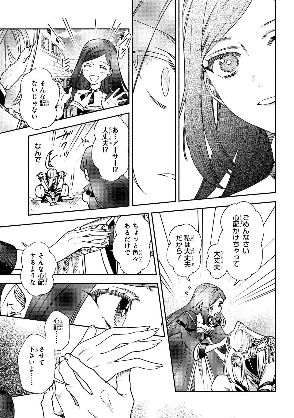 悲劇の元凶となる最強外道ラスボス女王は民の為に尽くします。 The Savior's Pride 第6話 - 25